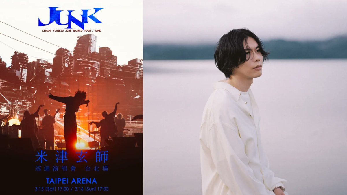 米津玄師 2025 TOUR / JUNK情報 (@junk_tour_2025) / Posts / X