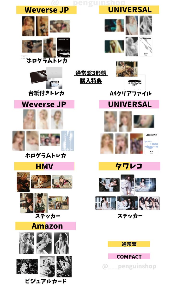 🤍🤍🤍 LE SSERAFIM [HOT] 🤍🤍🤍 📍店舗特典 トレカ一覧 💿️トレカ