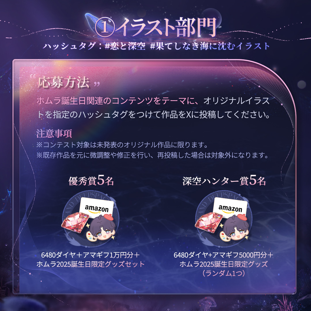 📢果てしなき海に沈む #ホムラ誕生日投稿キャンペーン ＼ 『#恋と深空