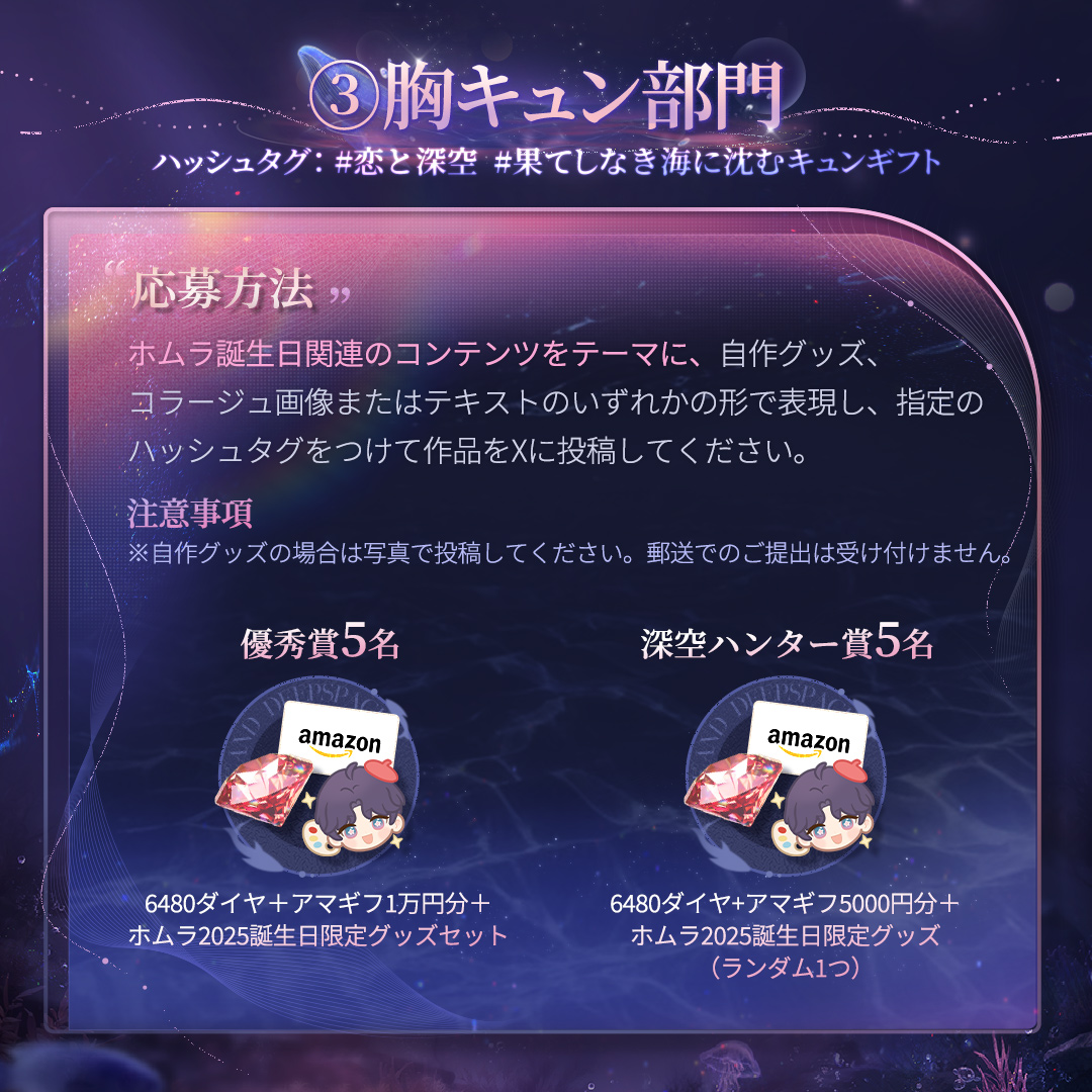 📢果てしなき海に沈む #ホムラ誕生日投稿キャンペーン ＼ 『#恋と深空