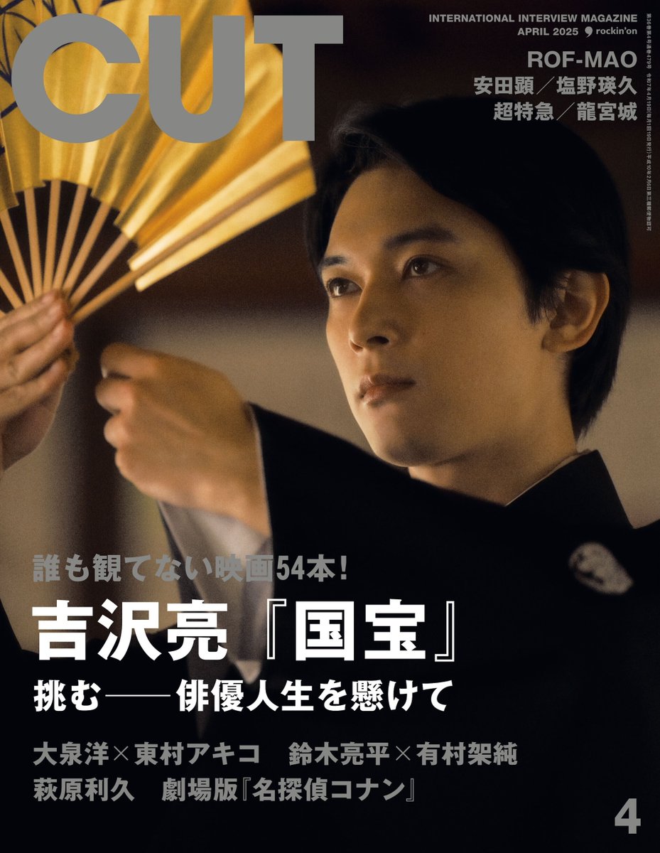 挑む、俳優人生を懸けて──吉沢亮の映画『国宝』新規ビジュアルで送る