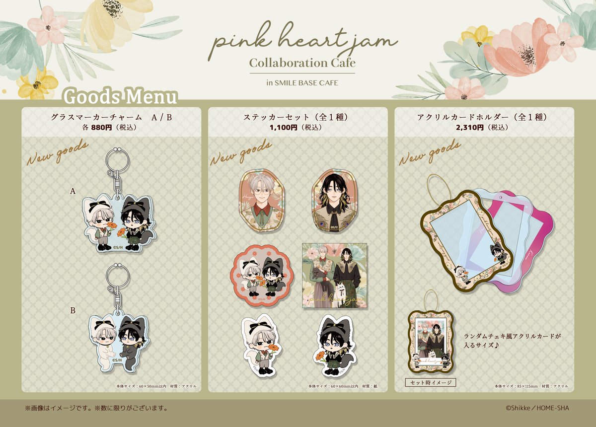 ピンクハートジャム』 ꧁ 𝗦𝗠𝗜𝗟𝗘 𝗕𝗔𝗦𝗘 𝗖𝗔𝗙𝗘