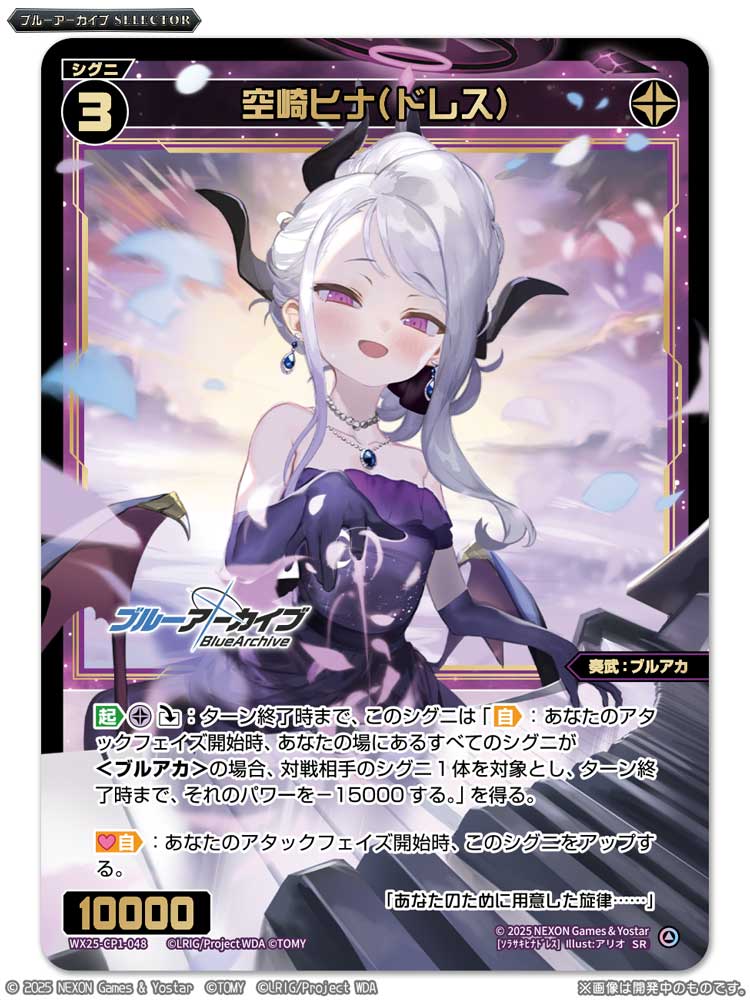 💡WX25-CP1 コラボパック】 「ブルーアーカイブ SELECTOR」収録カード