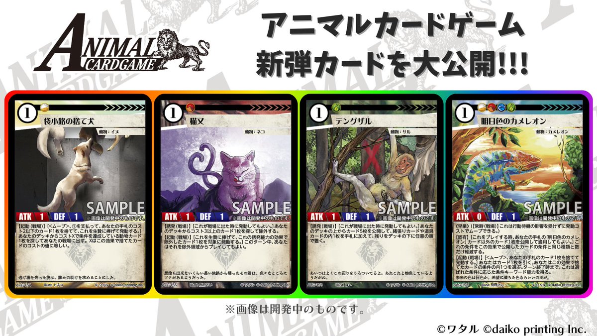 カードゲームうさぎ「アニマルカードゲーム」 現在開発中のカードを大