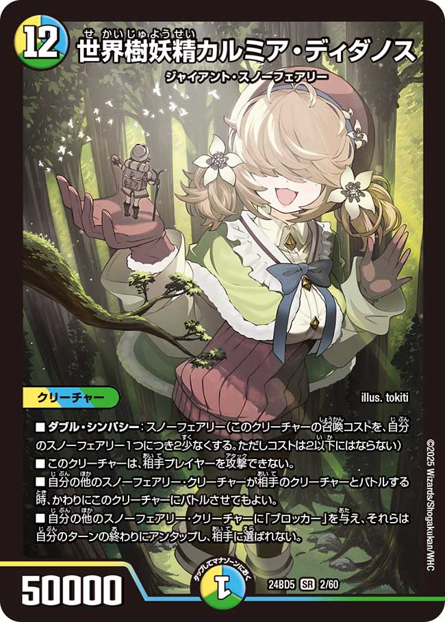 デュエマ オリジナルCS】「第13回バトスタ長野CS(2025/3/2)」結果 青黒