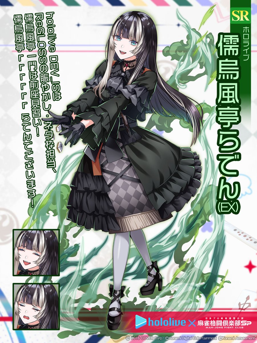 儒烏風亭らでん (EX)(ホロライブ)】 「hololive DEV_ISはReGLOSSの