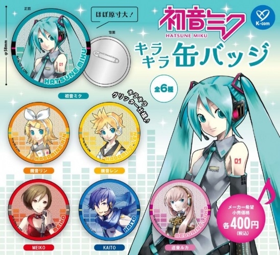 予約商品】☆6月発売 初音ミクキラキラ缶バッジ 全6種 キラキラな