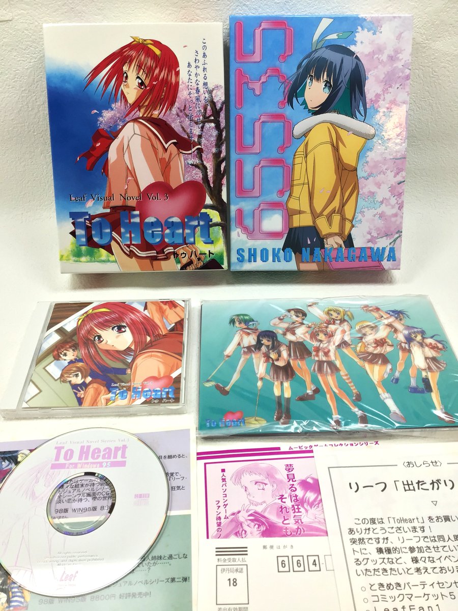 ToHeart オリジナルWindows95版(旧パッケージ初回版)Windows10 64bit