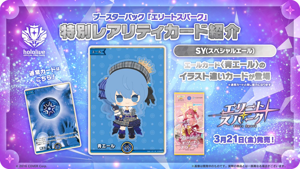 ホロカ 今日のカード紹介】 3月21日(金)発売のブースターパック