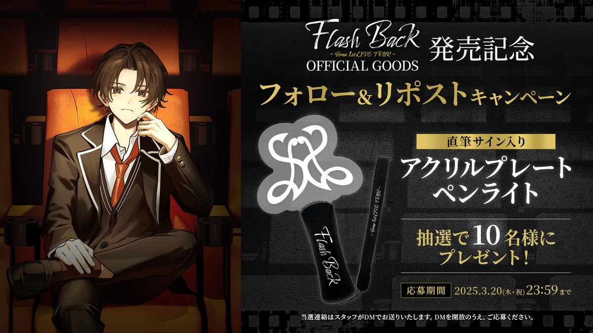 ◇ - 超激レア企画 - ◇ Soma 1stLIVE TOUR 『 Flash Back 』 ー