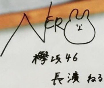 櫻坂46 ミーグリ 6部 石森 璃花 璃花ちゃんの『サイン』について