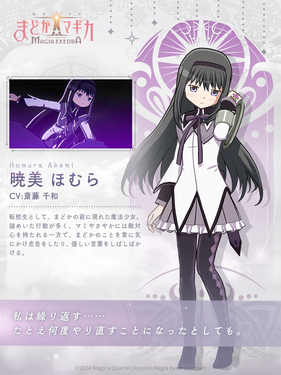 まどドラ 登場キャラクター紹介】 暁美ほむら CV #斎藤千和 「私は