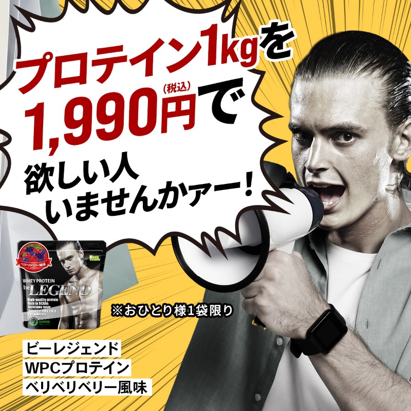 ビーレジェンドの衝撃プライス😲 ベリベリベリー 1kg 3,980円⇒1,990円