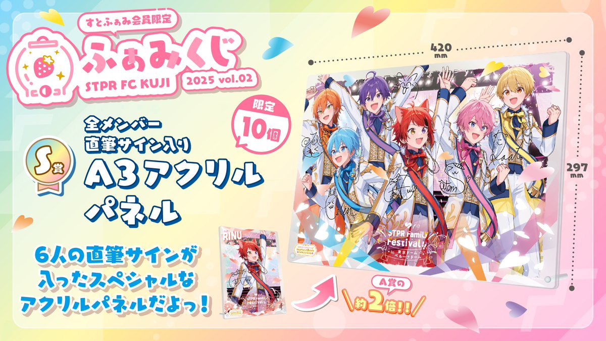 ふぁみくじ ✨S賞✨はこちら! 💥10個限定💥 全メンバー直筆サイン入り