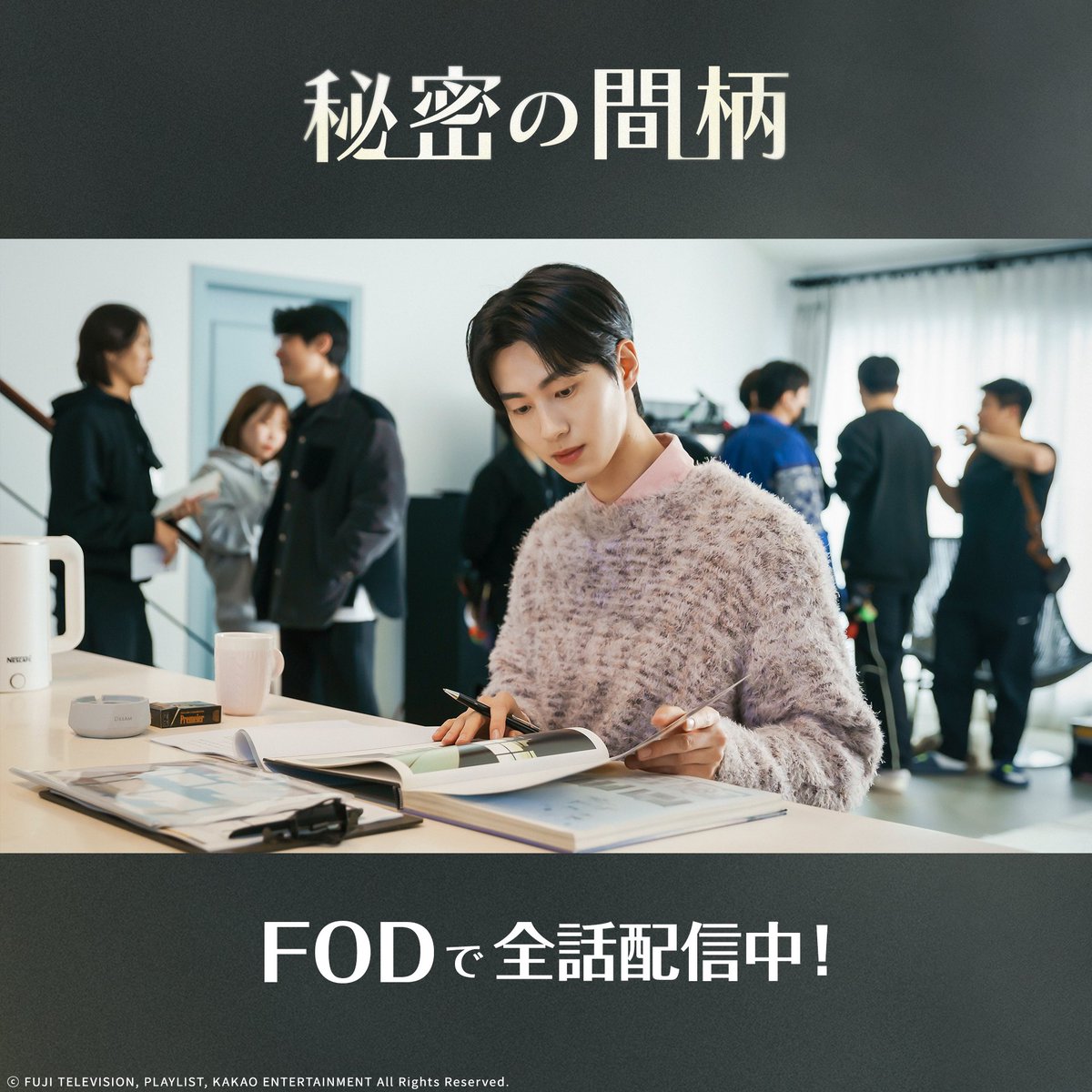 ジェミン役／キム・ホヨン 「“ジェミン”というキャラクターと出会い