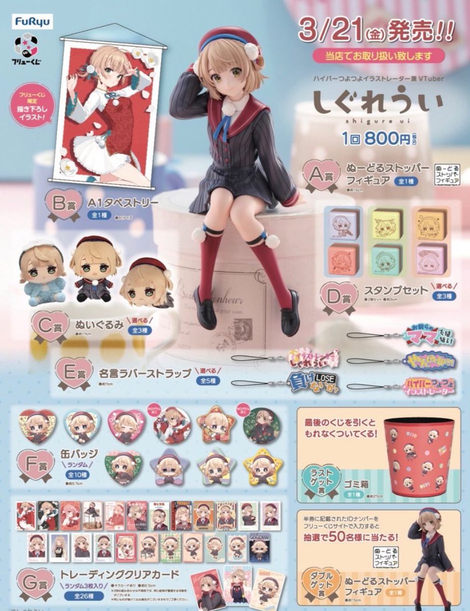 しぐれうい 一番くじ A賞　B賞　C賞　D賞　まとめ 一番くじ しぐれうい｜一番くじ倶楽部｜BANDAI SPIRITS公式 一番くじ