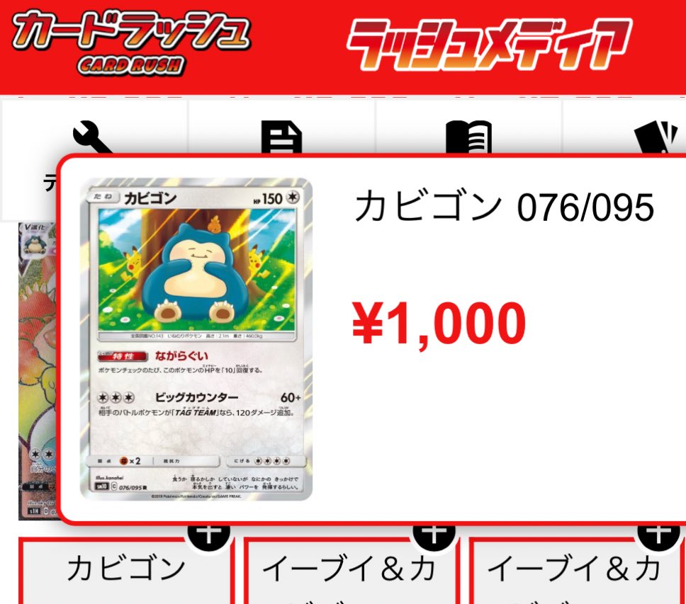 カナヘイ先生のカビゴン ついに1000円買取かぁ って思ったら psa10は
