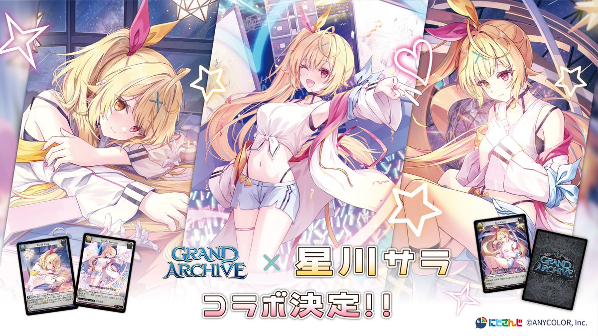 ✨コラボレーションカード登場！✨ VTuber 星川サラさん