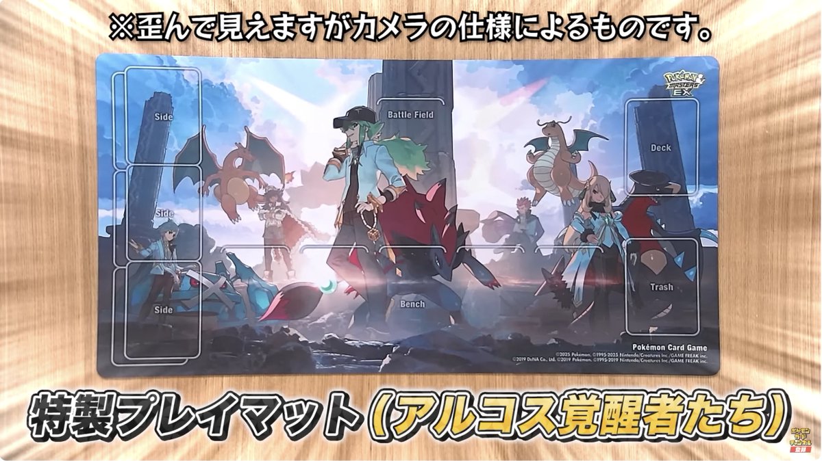 アルコス覚醒者たち」のプレイマットの実物開封動画が公式よりアップ