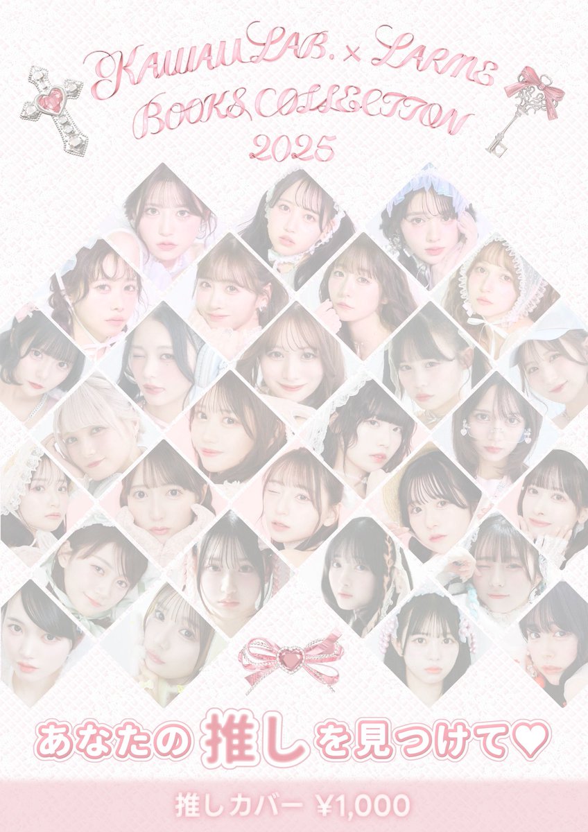 🎉📚KAWAII LAB. 3周年記念ブック再受注決定📚🎉 LARMEプロデュース