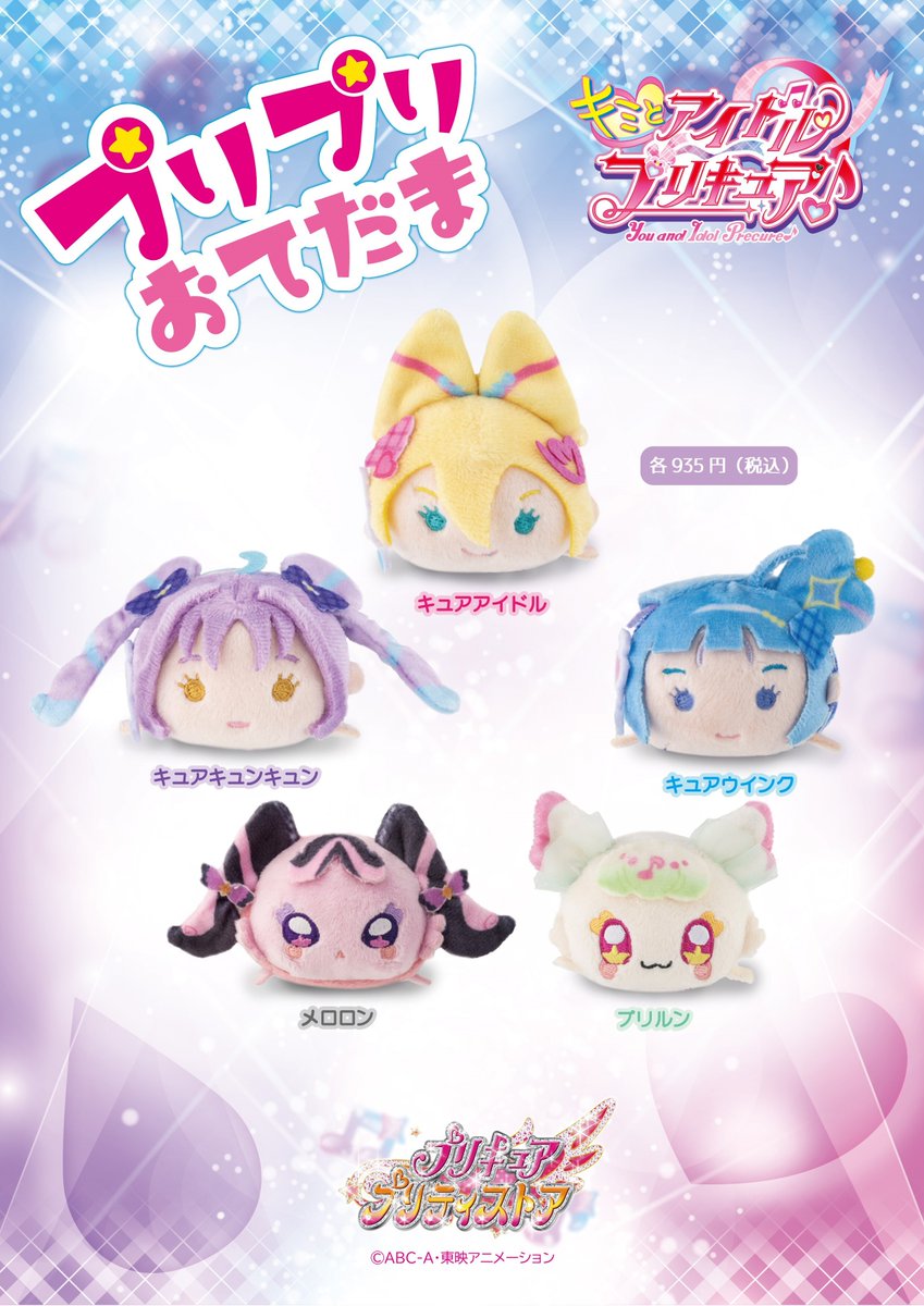 プリキュア プリティストア出張店 in #オプシアミスミ】 🎉ついに明日