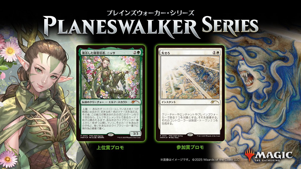 お知らせ】2025年4月より、日本独自イベントが新生し「#プレインズ