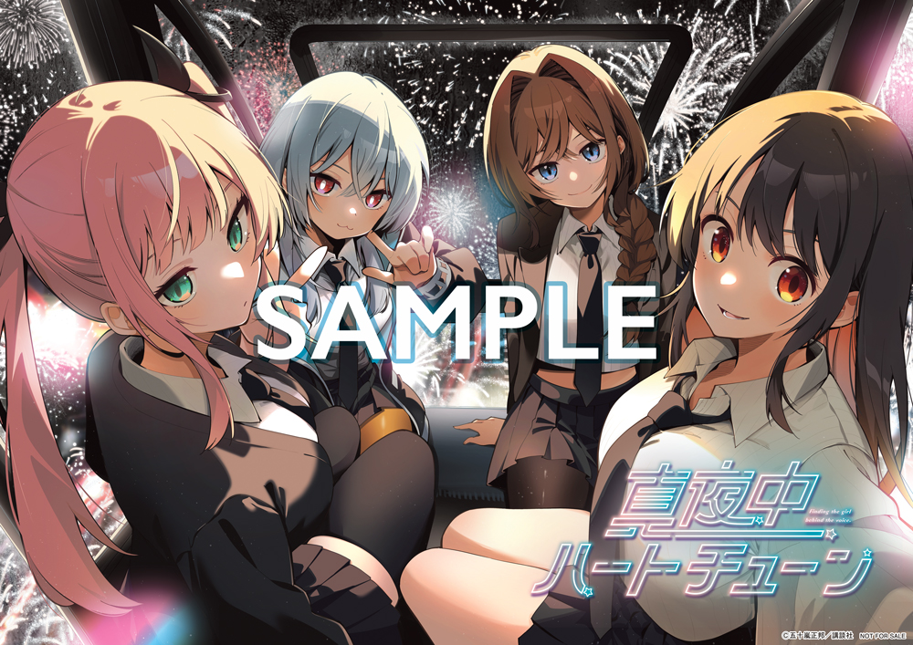 🔅 当たる 🔅 「週刊少年マガジン」16号 #真夜中ハートチューン