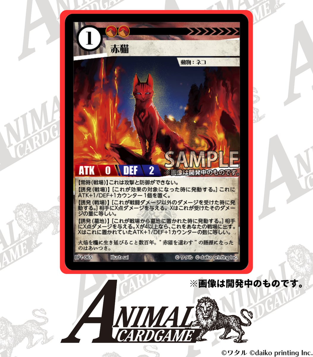 カードゲームうさぎ「アニマルカードゲーム」 現在開発中のカードを大