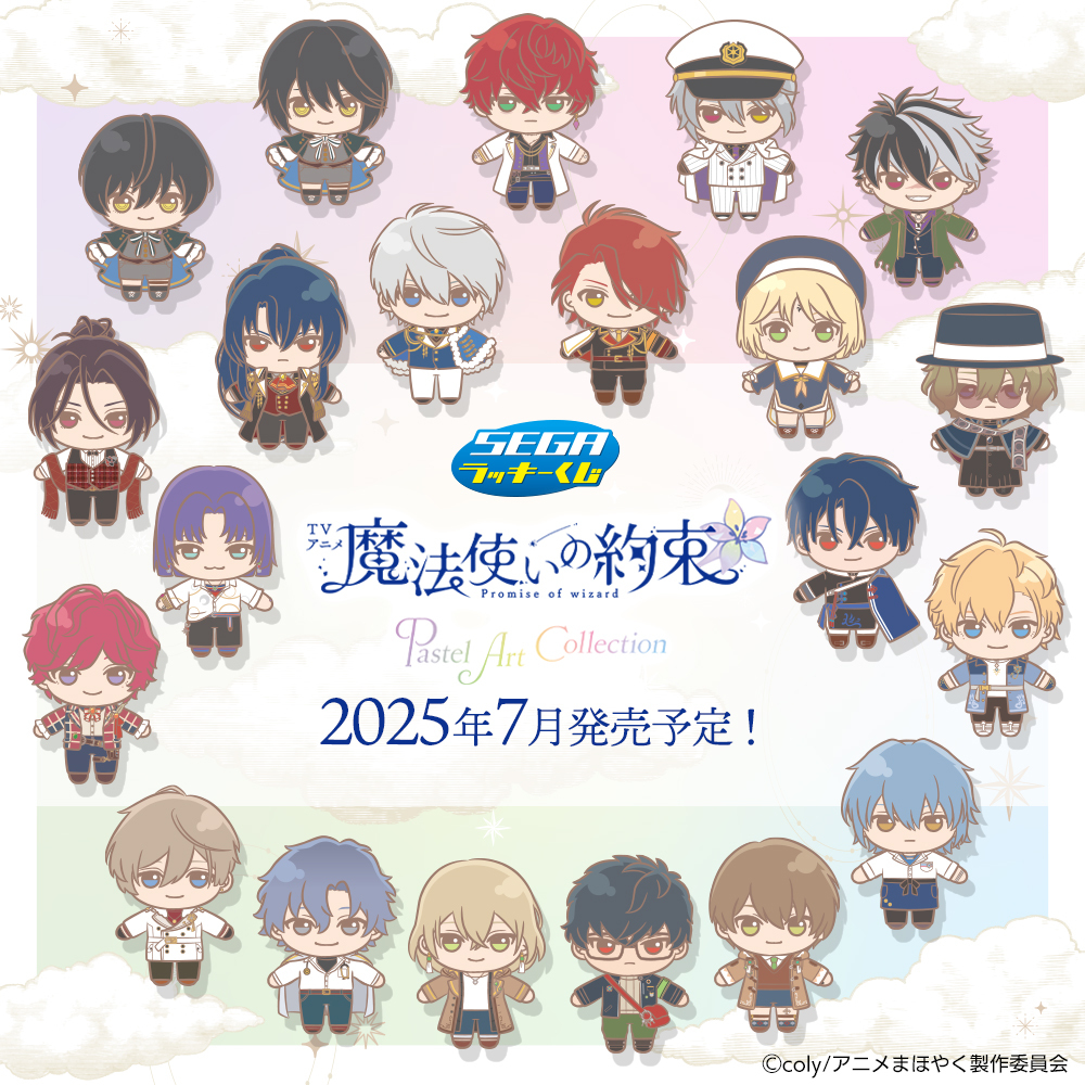 新作くじ】 2025年7月発売決定！ セガ ラッキーくじ TVアニメ