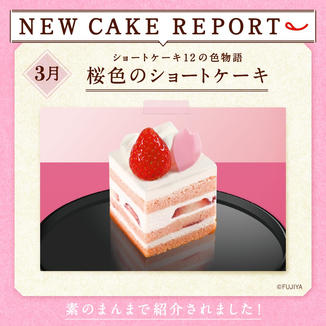 不二家presents Snow Manの素のまんま