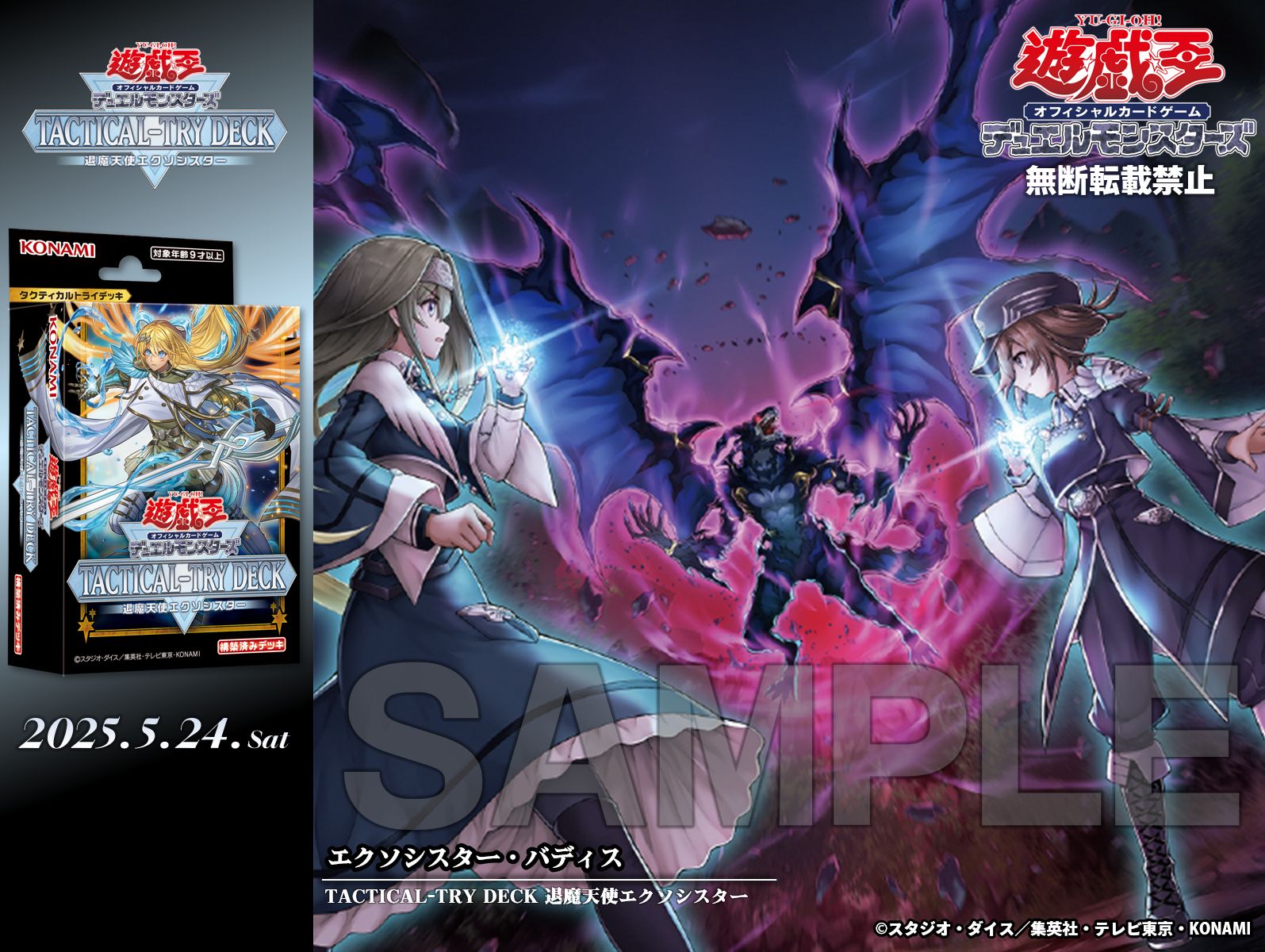 エクソシスター プレイマット 注文 遊戯王TACTICAL-TRY DECK 限定戦