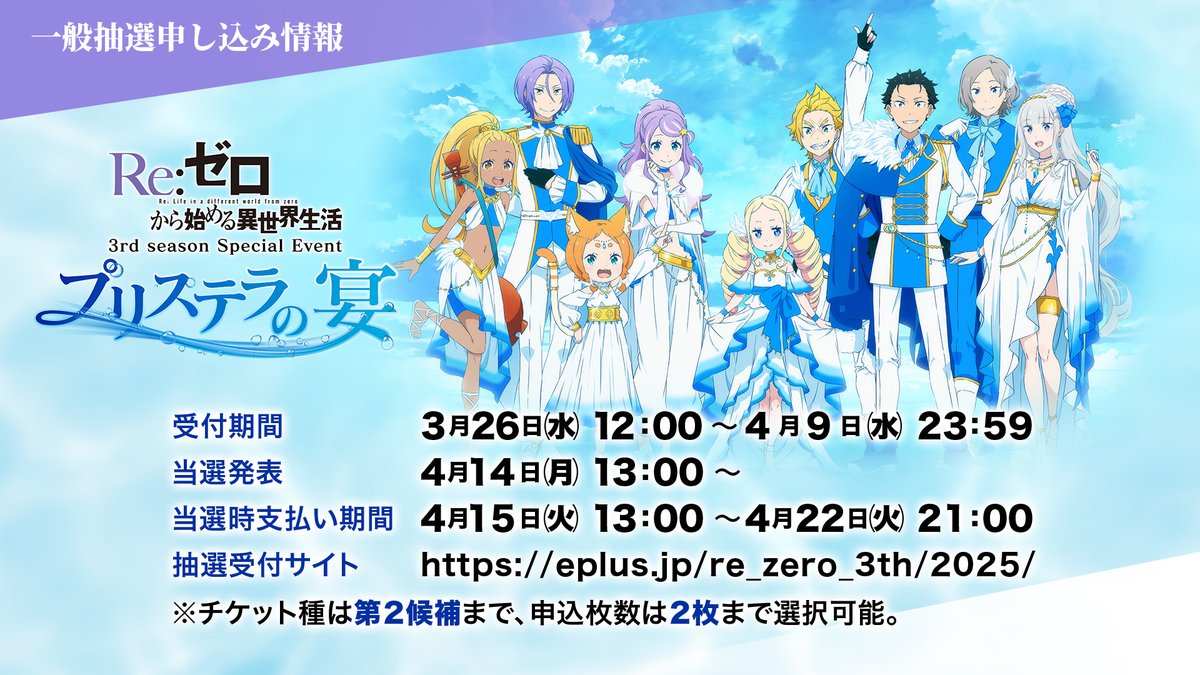 ◪一般抽選実施＆見切れ席販売決定◪ 5/24(土)開催スペシャルイベント