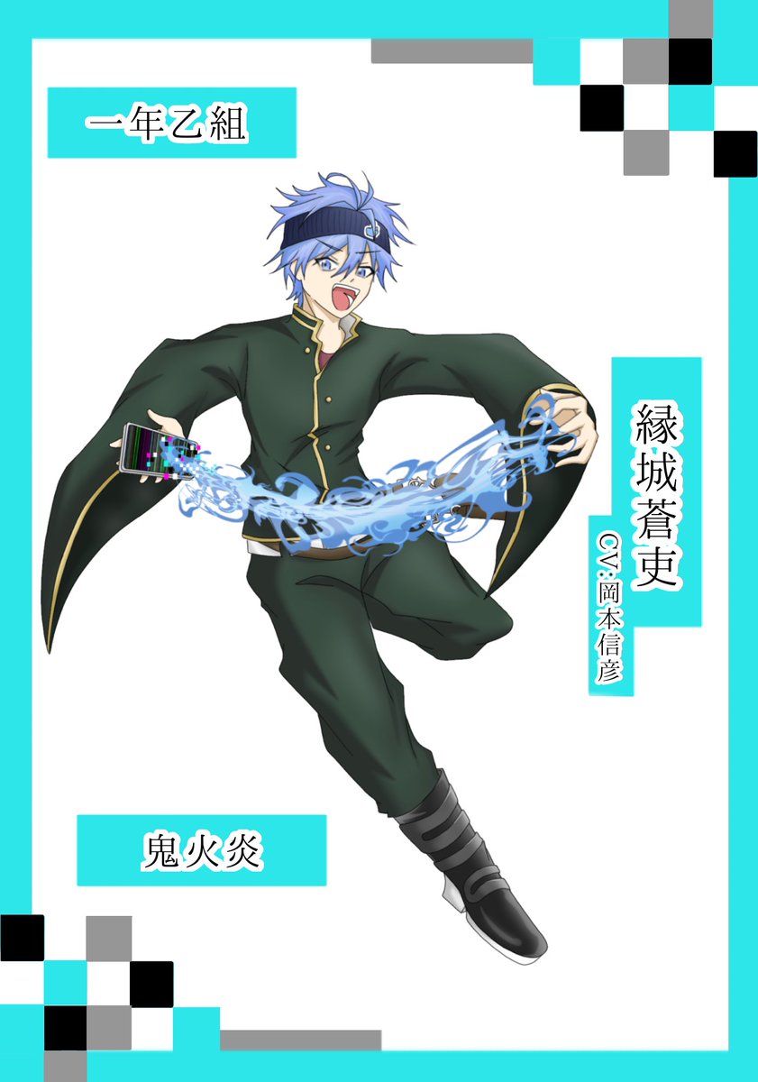 一年乙組 縁城蒼吏 #デッドアカウント #イラスト