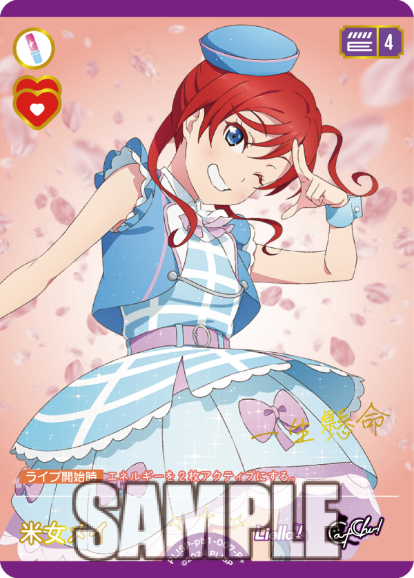 🎈＼ラブカ新カード紹介✨／🎈 🌟新カード🌟 米女メイ＜P+＞ 4月19日