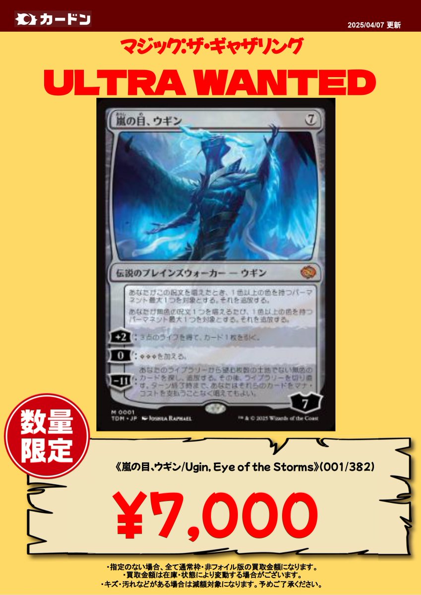 MTG 買取情報⚡️ 最新弾「タルキール：龍嵐録」の買取表更新です