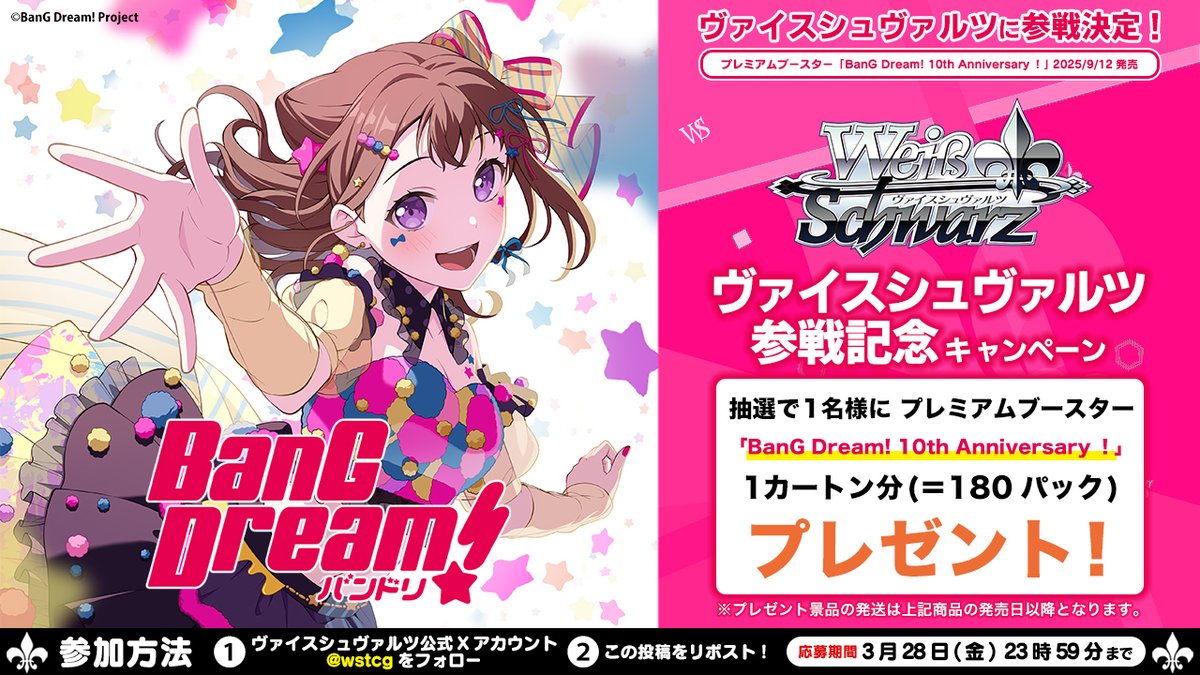 📢速報‼ 🍡ブシロードTCG戦略発表会2025 春🌸 ||◤プレミアム