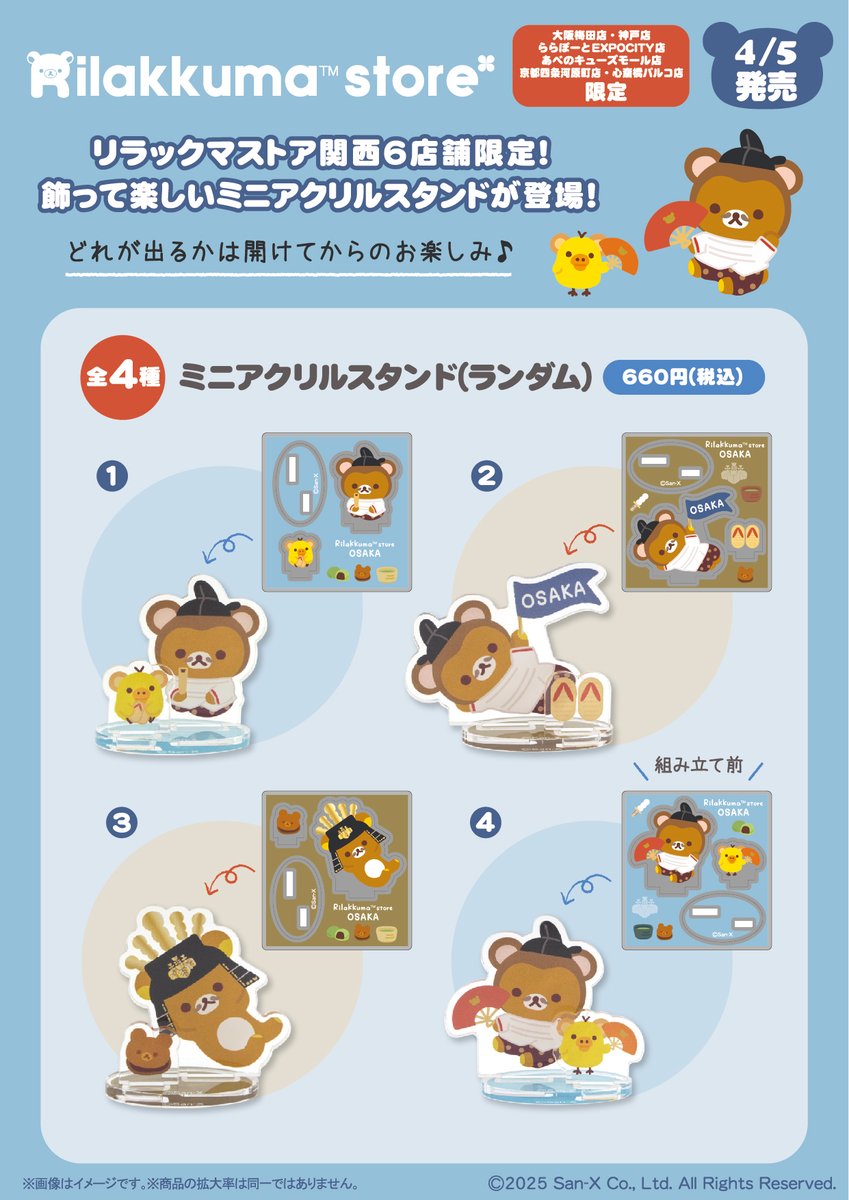 🏯4月5日(土)から🏯 関西スーベニアに、新デザインが登場🥰 大阪に