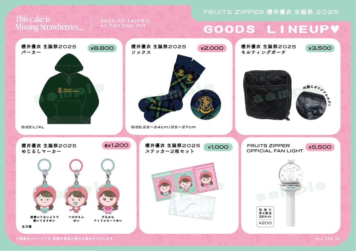 💚#櫻井優衣生誕祭2025 グッズ オンライン販売スタート💚 生誕祭当日に