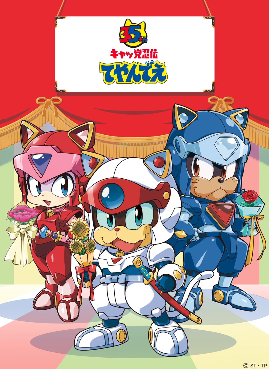 説明しよう！ 1990年2月1日に放送開始した #キャッ党忍伝てやんでえ は