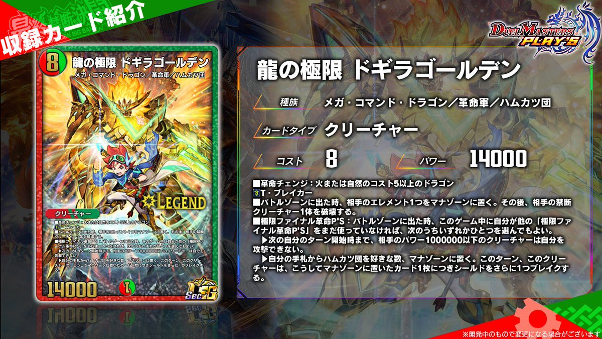 第30弾カード情報】 《龍の極限 ドギラゴールデン》（Sec1） 行くぜ