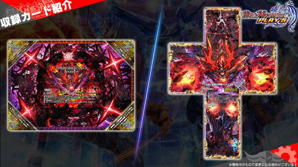 第30弾カード情報】 《FORBIDDEN STAR ～世界最後の日～》（Sec1