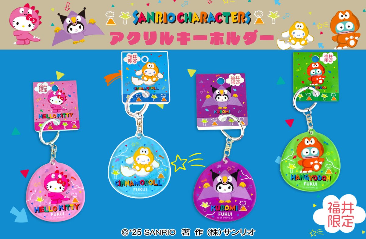 🦖✨福井恐竜×サンリオキャラクターズ✨🦖 恐竜王国・福井とサンリオ