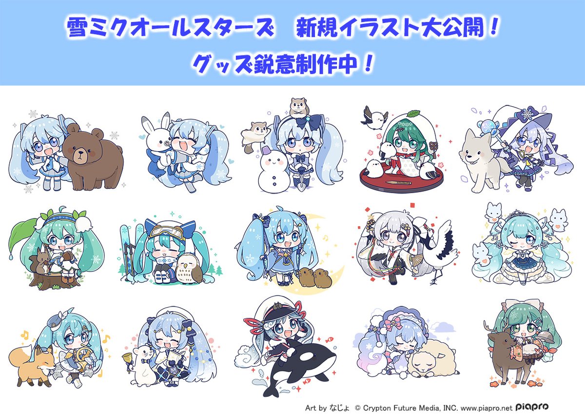 雪ミク スカイタウン】 先日の「雪ミクのじかん」にて公開された