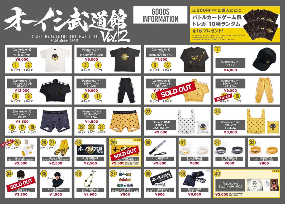 オーイシ武道館グッズの事後通販！！！ はじまりました