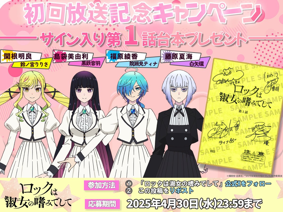 ☆*―――――*☆* #ロックレディ 第1話台本プレゼント *☆*―――――*☆* りり