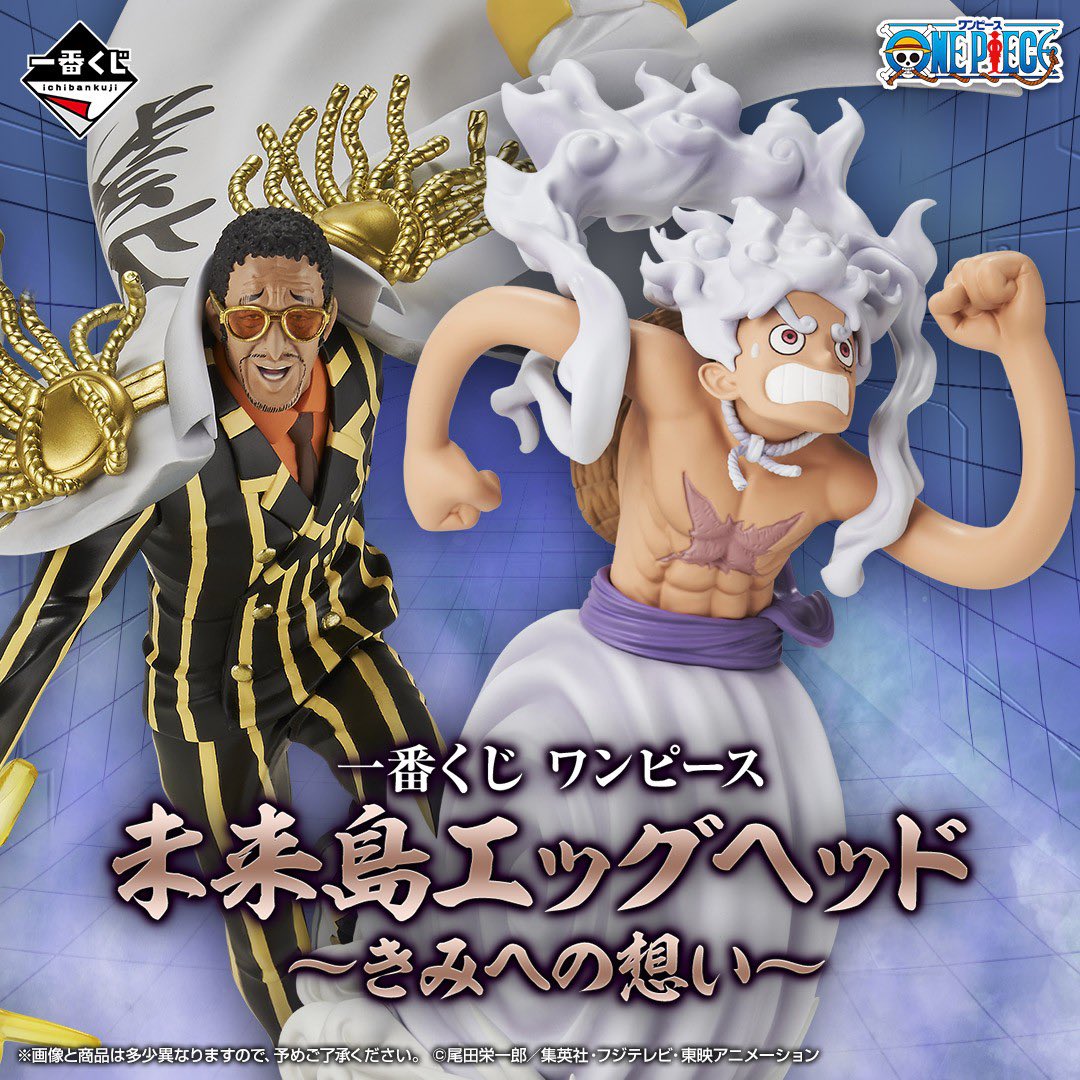 2025年8月発売 一番くじ ワンピース 未来島エッグヘッド～きみへの想い～