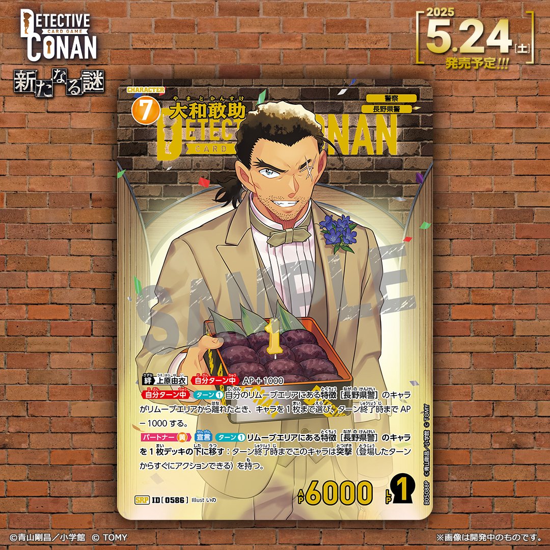 🔍5/24（土）発売 CT-P05】 「新たなる謎」収録カード紹介‼️ 「大和敢