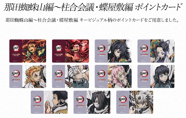 鬼滅シアター開催記念「鬼滅の刃」シアターダイニング】 お楽しみくじ