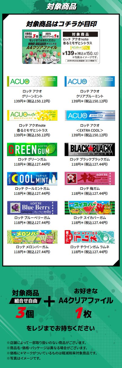 セブンイレブン TVアニメ『WIND BREAKER』 A4クリアファイルプレゼント