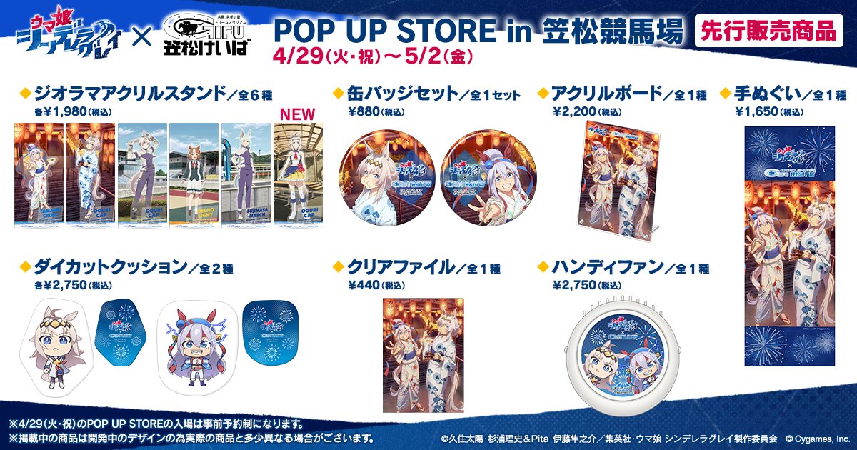 📢アニメ #シングレ × #笠松競馬場 コラボ ✨追加情報解禁✨ 笠松競馬